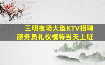 丽水夜场招聘